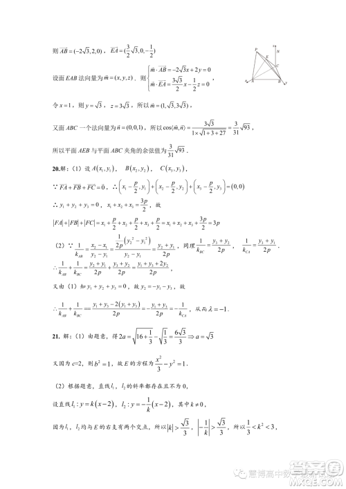 湖南雅礼教育集团2023-2024学年高二上学期期中考试数学试题答案