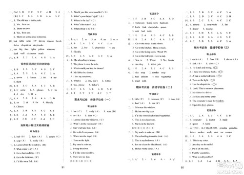 长春出版社2023年秋期末冲刺100分完全试卷四年级英语上册人教PEP版三年级起始版答案
