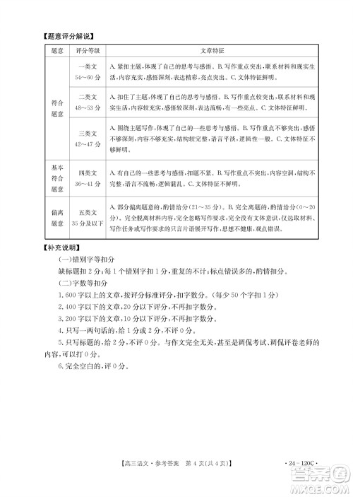 福建龙岩名校2023-2024学年高三上学期11月期中考试语文试题答案 福建龙岩名校2023-2024学年高三上学期11月期中考试语文试题答案