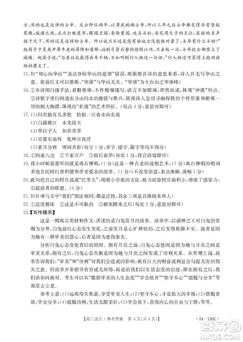 福建龙岩名校2023-2024学年高三上学期11月期中考试语文试题答案 福建龙岩名校2023-2024学年高三上学期11月期中考试语文试题答案