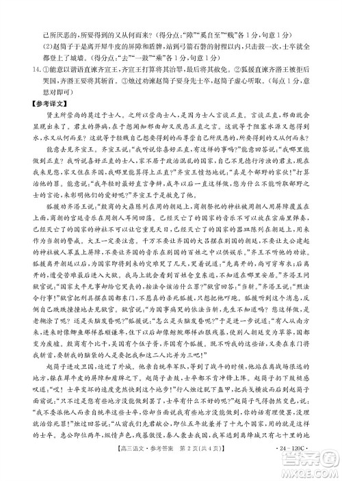 福建龙岩名校2023-2024学年高三上学期11月期中考试语文试题答案 福建龙岩名校2023-2024学年高三上学期11月期中考试语文试题答案