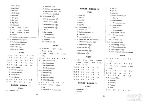 长春出版社2023年秋期末冲刺100分完全试卷三年级英语上册人教PEP版三年级起始版答案 长春出版社2023年秋期末冲刺100分完全试卷三年级英语上册人教PEP版三年级起始版答案
