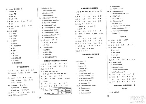 长春出版社2023年秋期末冲刺100分完全试卷三年级英语上册人教PEP版三年级起始版答案 长春出版社2023年秋期末冲刺100分完全试卷三年级英语上册人教PEP版三年级起始版答案