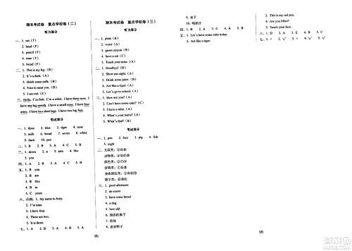 长春出版社2023年秋期末冲刺100分完全试卷三年级英语上册人教PEP版三年级起始版答案 长春出版社2023年秋期末冲刺100分完全试卷三年级英语上册人教PEP版三年级起始版答案