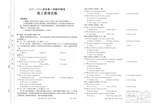福建龙岩名校2023-2024学年高三上学期11月期中考试英语试题答案 福建龙岩名校2023-2024学年高三上学期11月期中考试英语试题答案