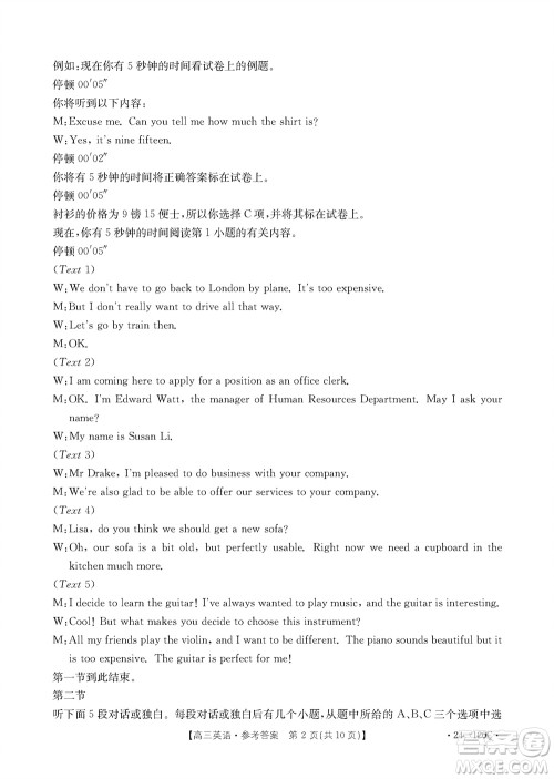 福建龙岩名校2023-2024学年高三上学期11月期中考试英语试题答案 福建龙岩名校2023-2024学年高三上学期11月期中考试英语试题答案