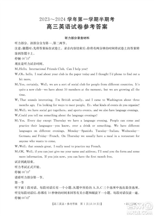 福建龙岩名校2023-2024学年高三上学期11月期中考试英语试题答案 福建龙岩名校2023-2024学年高三上学期11月期中考试英语试题答案