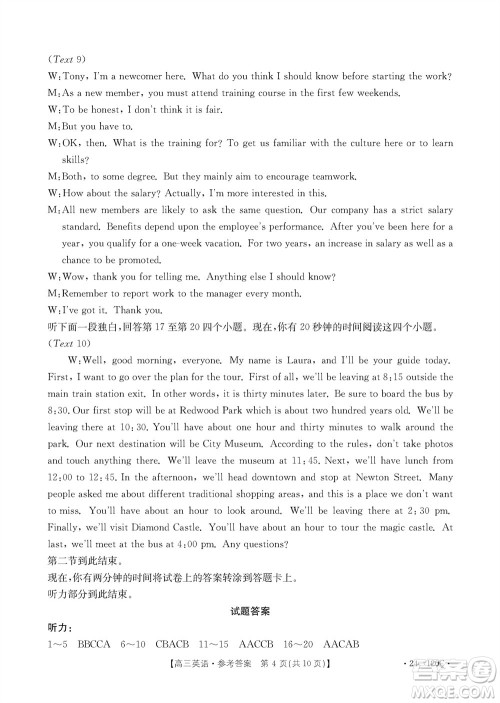 福建龙岩名校2023-2024学年高三上学期11月期中考试英语试题答案 福建龙岩名校2023-2024学年高三上学期11月期中考试英语试题答案