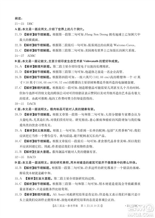 福建龙岩名校2023-2024学年高三上学期11月期中考试英语试题答案 福建龙岩名校2023-2024学年高三上学期11月期中考试英语试题答案