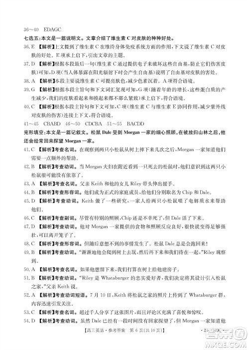 福建龙岩名校2023-2024学年高三上学期11月期中考试英语试题答案 福建龙岩名校2023-2024学年高三上学期11月期中考试英语试题答案