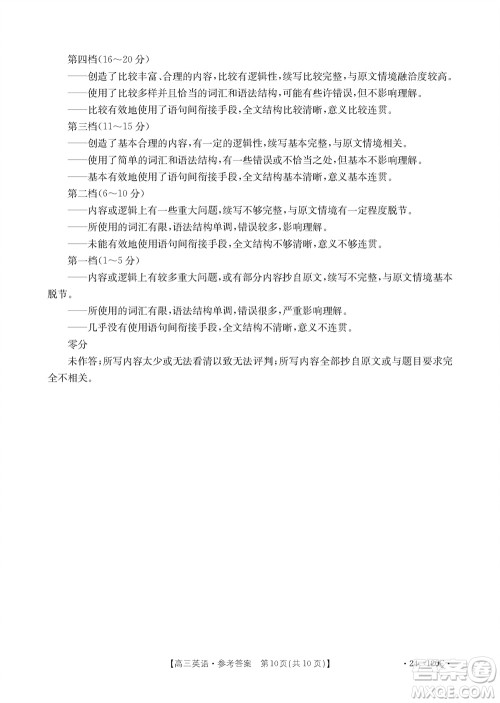 福建龙岩名校2023-2024学年高三上学期11月期中考试英语试题答案 福建龙岩名校2023-2024学年高三上学期11月期中考试英语试题答案