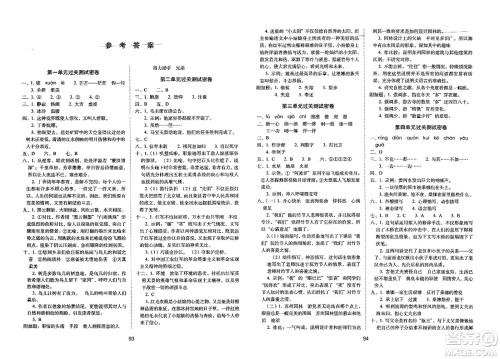 长春出版社2023年秋期末冲刺100分完全试卷六年级语文上册人教版答案