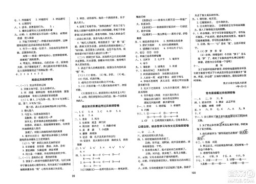 长春出版社2023年秋期末冲刺100分完全试卷六年级语文上册人教版答案