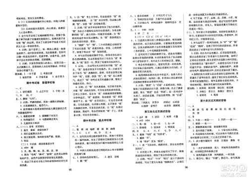 长春出版社2023年秋期末冲刺100分完全试卷六年级语文上册人教版答案