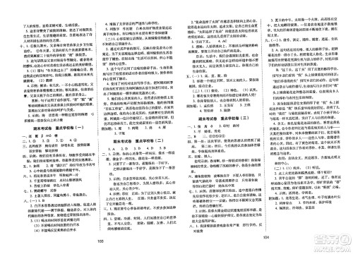 长春出版社2023年秋期末冲刺100分完全试卷六年级语文上册人教版答案