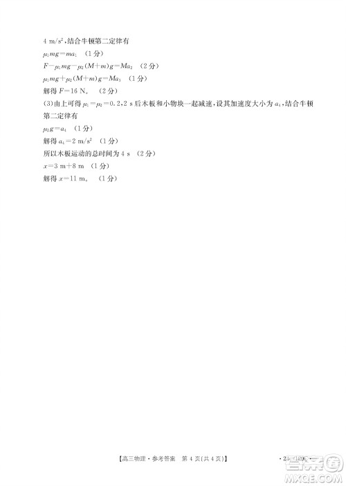 福建龙岩名校2023-2024学年高三上学期11月期中考试物理试题答案 福建龙岩名校2023-2024学年高三上学期11月期中考试物理试题答案