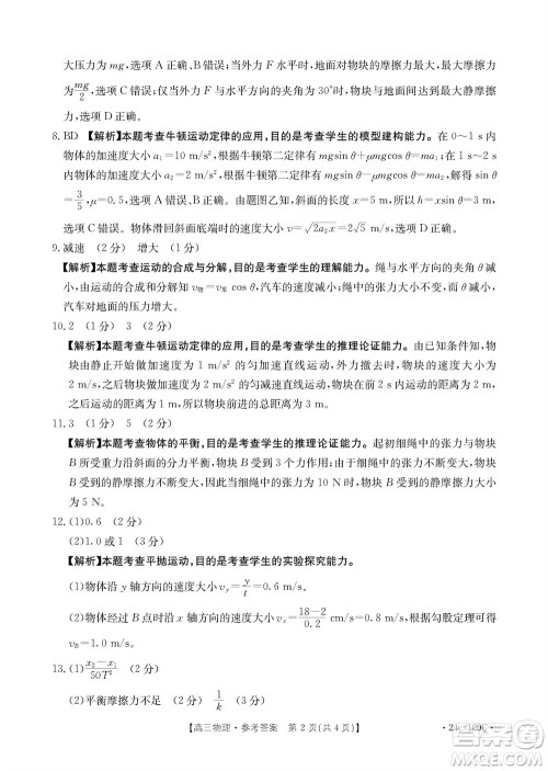 福建龙岩名校2023-2024学年高三上学期11月期中考试物理试题答案 福建龙岩名校2023-2024学年高三上学期11月期中考试物理试题答案