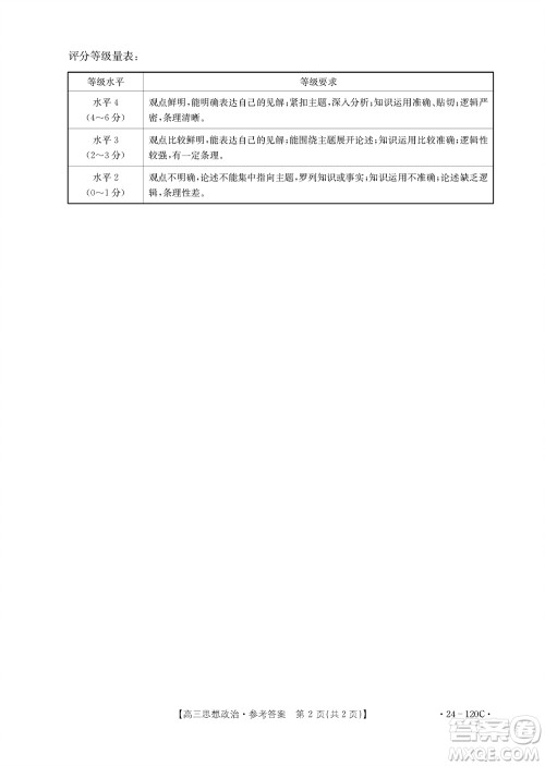 福建龙岩名校2023-2024学年高三上学期11月期中考试政治试题答案