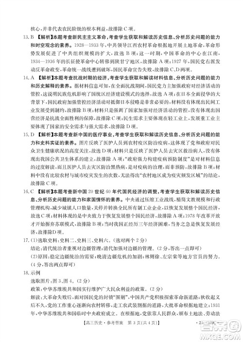 福建龙岩名校2023-2024学年高三上学期11月期中考试历史试题答案 福建龙岩名校2023-2024学年高三上学期11月期中考试历史试题答案