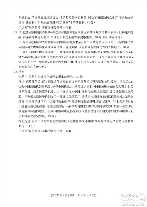 福建龙岩名校2023-2024学年高三上学期11月期中考试历史试题答案 福建龙岩名校2023-2024学年高三上学期11月期中考试历史试题答案