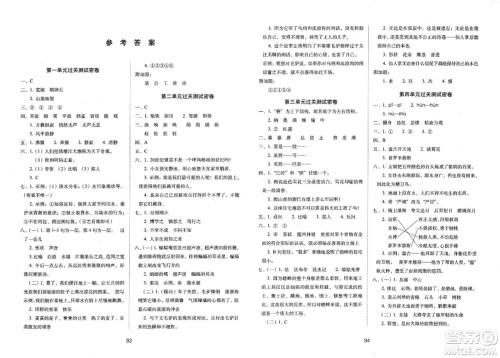 长春出版社2023年秋期末冲刺100分完全试卷四年级语文上册人教版答案