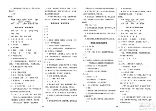 长春出版社2023年秋期末冲刺100分完全试卷四年级语文上册人教版答案