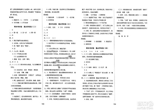 长春出版社2023年秋期末冲刺100分完全试卷四年级语文上册人教版答案