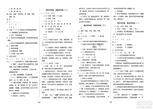 长春出版社2023年秋期末冲刺100分完全试卷四年级语文上册人教版答案