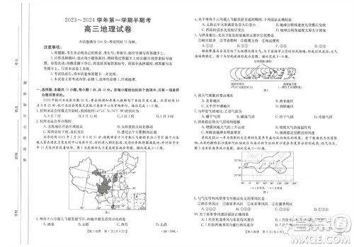 福建龙岩名校2023-2024学年高三上学期11月期中考试地理试题答案 福建龙岩名校2023-2024学年高三上学期11月期中考试地理试题答案