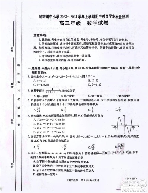 2024届金太阳联考高三上学期11月期中24-59C数学参考答案