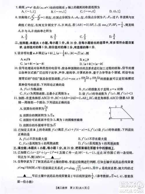 2024届金太阳联考高三上学期11月期中24-59C数学参考答案