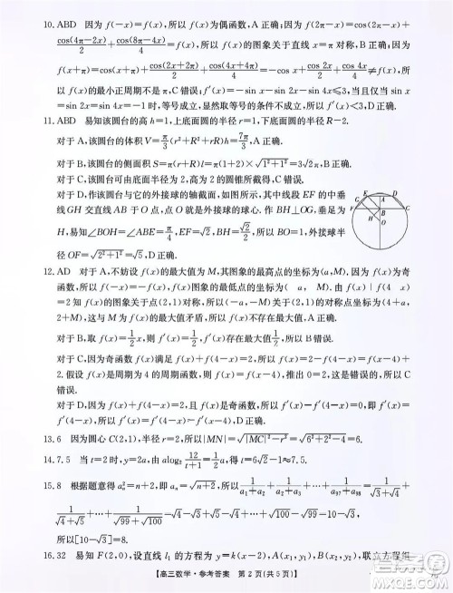 2024届金太阳联考高三上学期11月期中24-59C数学参考答案