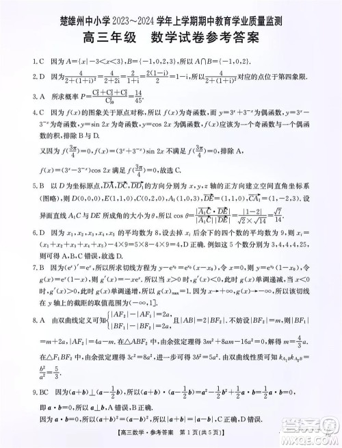 2024届金太阳联考高三上学期11月期中24-59C数学参考答案