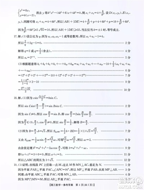 2024届金太阳联考高三上学期11月期中24-59C数学参考答案