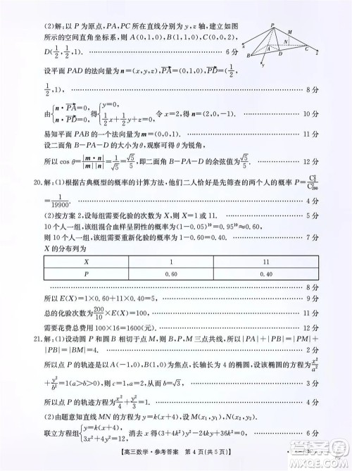 2024届金太阳联考高三上学期11月期中24-59C数学参考答案