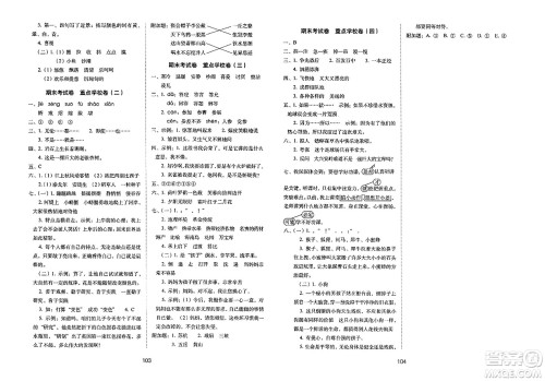 长春出版社2023年秋期末冲刺100分完全试卷三年级语文上册人教版答案