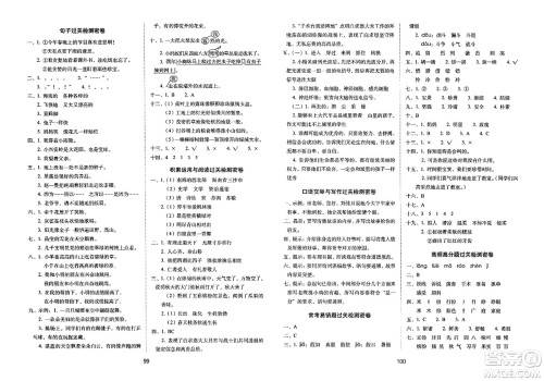 长春出版社2023年秋期末冲刺100分完全试卷三年级语文上册人教版答案