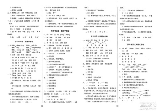 长春出版社2023年秋期末冲刺100分完全试卷二年级语文上册人教版答案