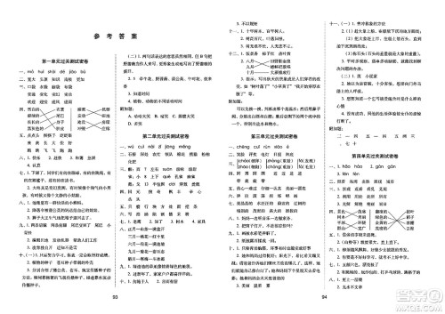 长春出版社2023年秋期末冲刺100分完全试卷二年级语文上册人教版答案