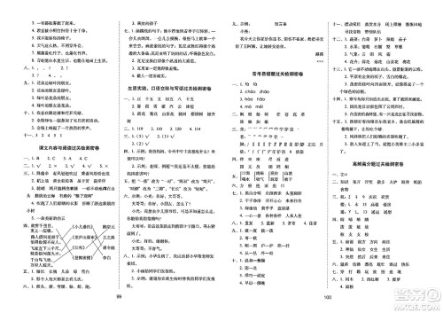 长春出版社2023年秋期末冲刺100分完全试卷二年级语文上册人教版答案