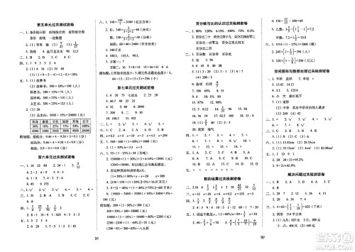 长春出版社2023年秋期末冲刺100分完全试卷六年级数学上册北师大版答案