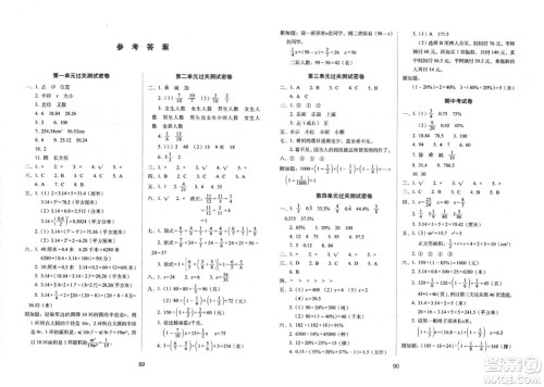 长春出版社2023年秋期末冲刺100分完全试卷六年级数学上册北师大版答案