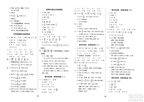 长春出版社2023年秋期末冲刺100分完全试卷六年级数学上册北师大版答案