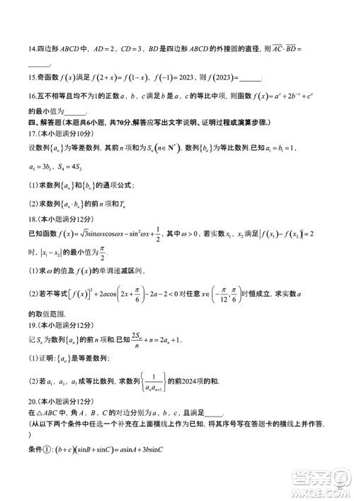 南阳市2023年秋高中三年级期中质量评估数学试题答案 南阳市2023年秋高中三年级期中质量评估数学试题答案