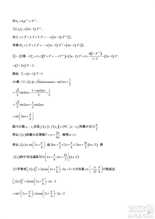 南阳市2023年秋高中三年级期中质量评估数学试题答案 南阳市2023年秋高中三年级期中质量评估数学试题答案