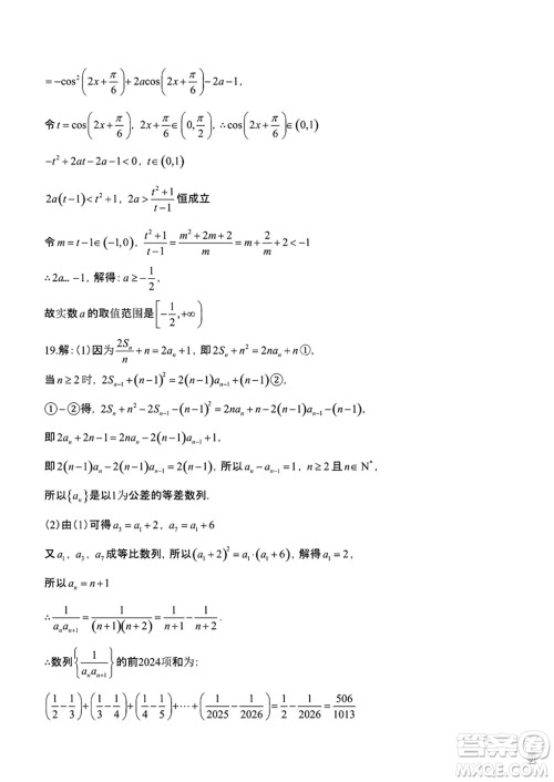 南阳市2023年秋高中三年级期中质量评估数学试题答案 南阳市2023年秋高中三年级期中质量评估数学试题答案
