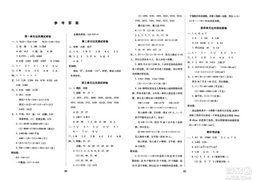 长春出版社2023年秋期末冲刺100分完全试卷五年级数学上册北师大版答案