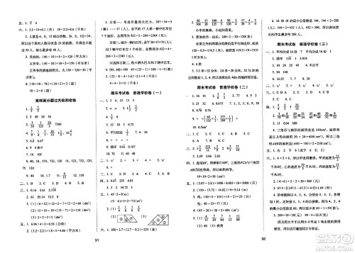 长春出版社2023年秋期末冲刺100分完全试卷五年级数学上册北师大版答案