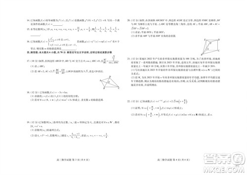 2024届山东普高大联考高三上学期11月联合质量测评数学答案 2024届山东普高大联考高三上学期11月联合质量测评数学答案