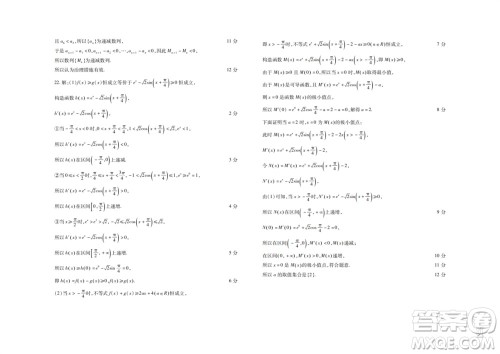2024届山东普高大联考高三上学期11月联合质量测评数学答案 2024届山东普高大联考高三上学期11月联合质量测评数学答案